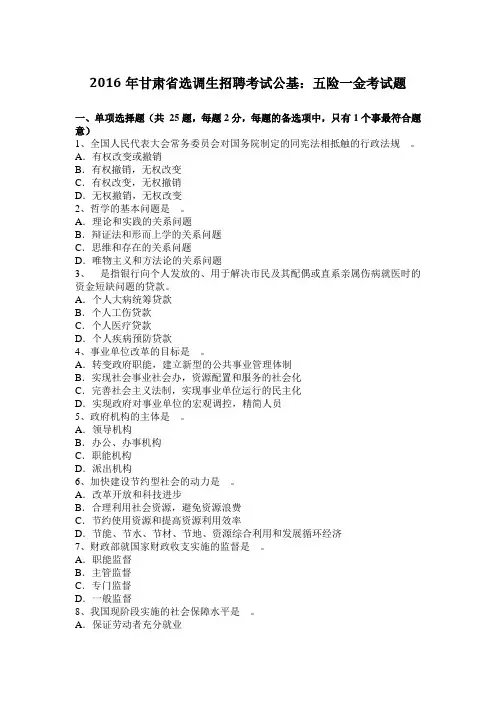 2016年甘肃省选调生招聘考试公基：五险一金考试题