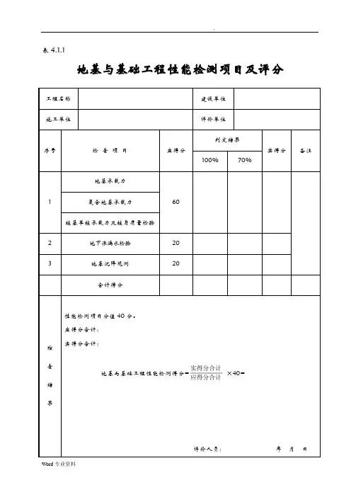 GBT50375-2016建筑工程施工质量评价标准全套表格)