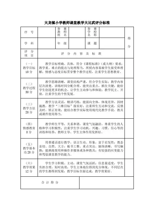 大龙镇小学教师课堂教学大比武评分标准