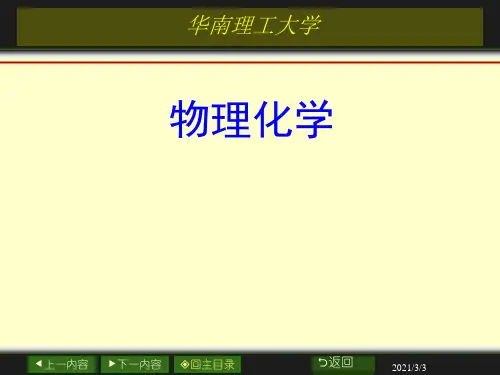 2021物理化学14章_胶体与大分子溶液
