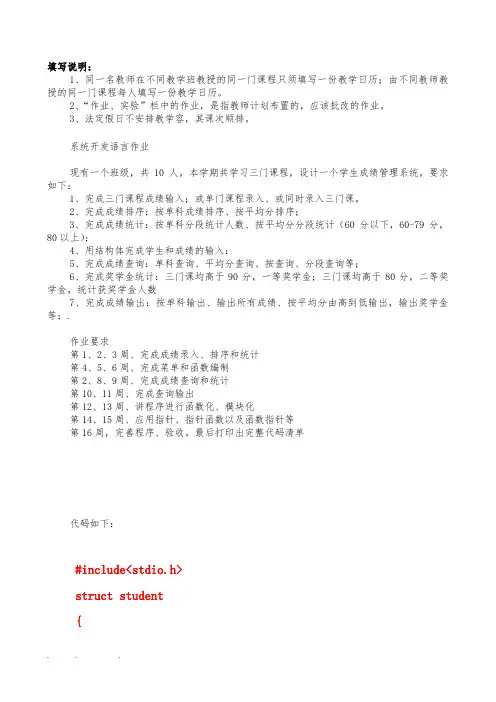 学生成绩查询c语言程序文件