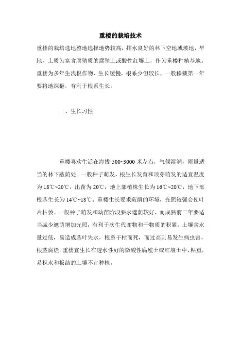 重楼的栽培技术
