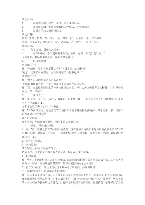 大班数学教案六的组成