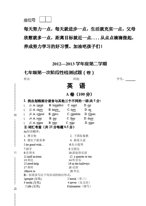 新版2013年新目标英语七年级下册第一次月考试题