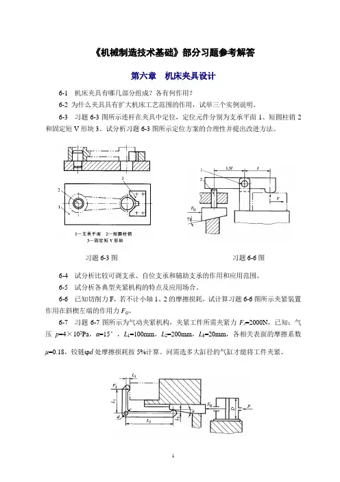 制造技术机械第6-7章_部分习题解答