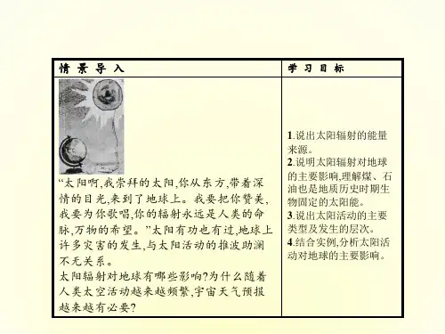 2017年高一地理(人教版)必修1精品课件：第1章 行星地球1.2