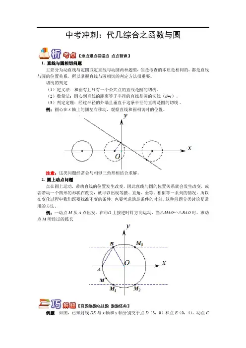 中考冲刺：代几综合之函数与圆