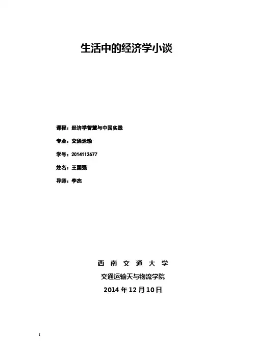 生活中的经济学
