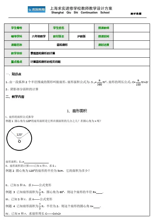 圆和扇形-阴影面积的计算