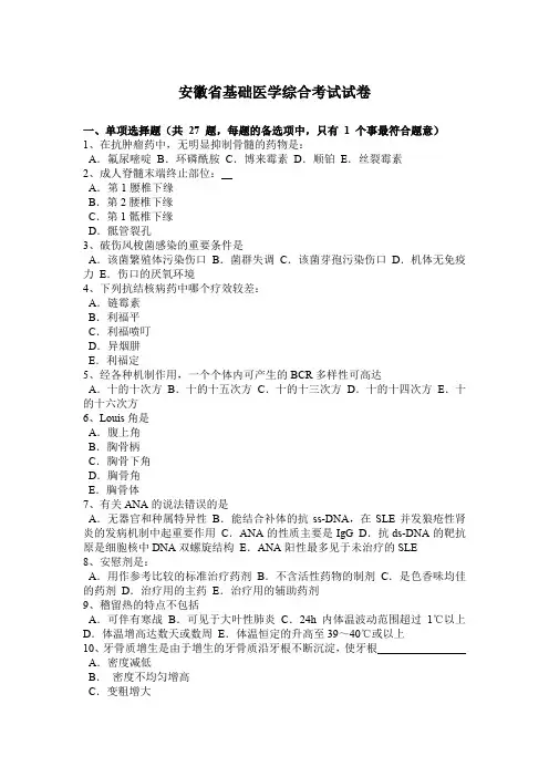 安徽省基础医学综合考试试卷