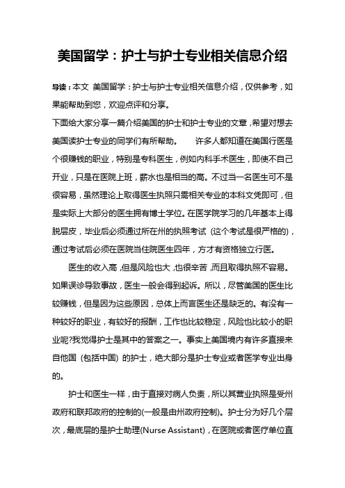 美国留学：护士与护士专业相关信息介绍