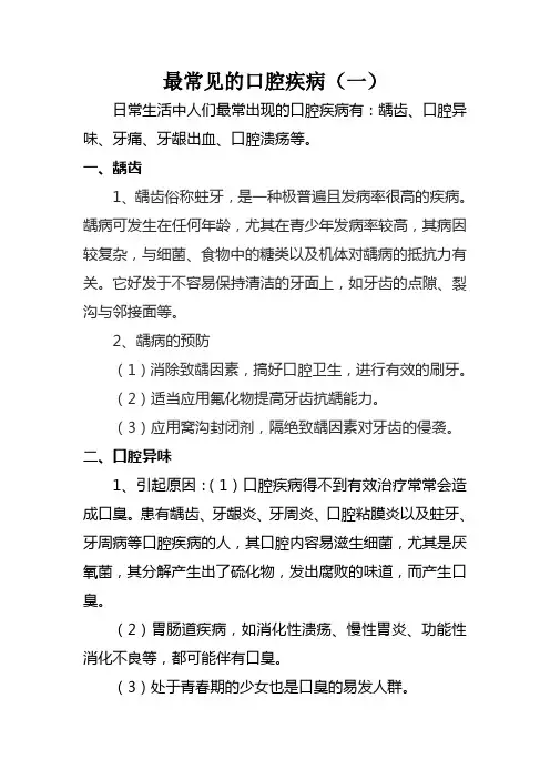 最常见的口腔疾病(一)