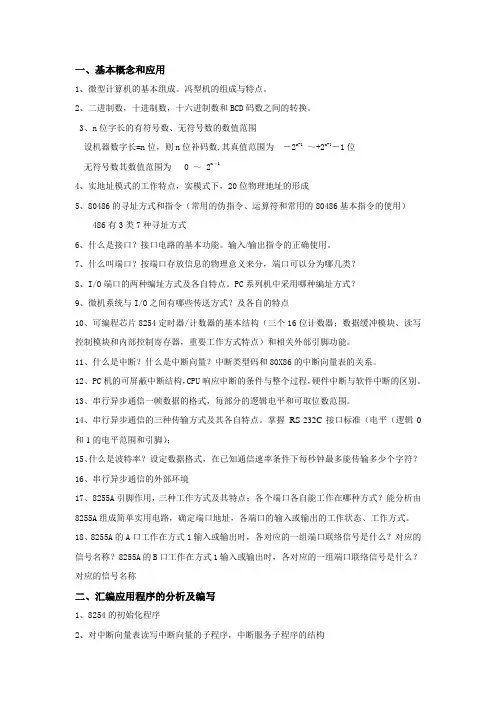 微机原理期末复习