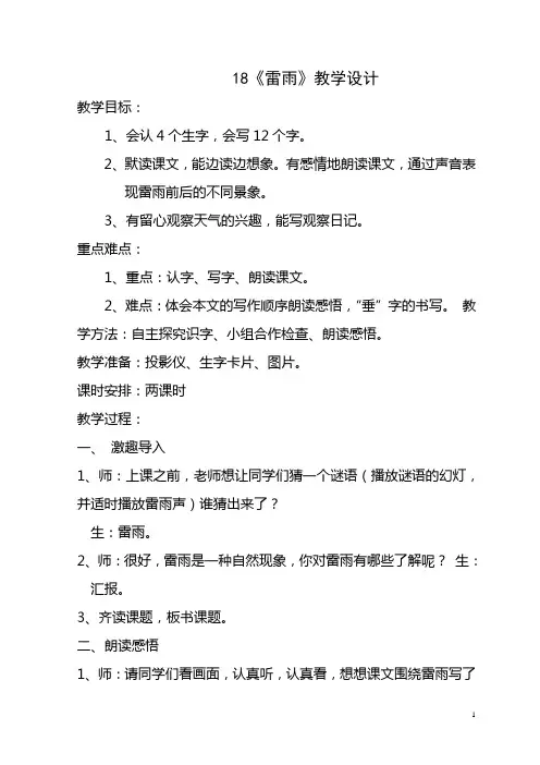 人教版二年级语文《雷雨》教学设计