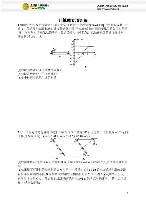 高考物理计算题专项训练