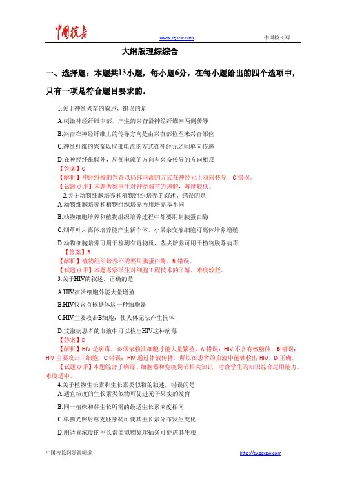 2013年全国高考理综试题及答案-全国卷大纲版