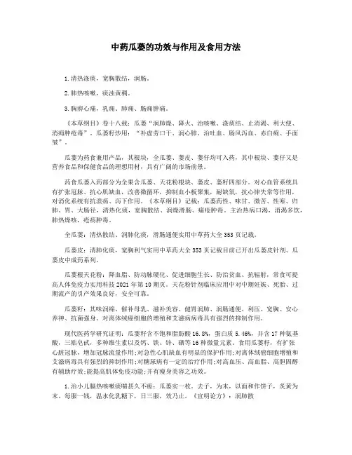 中药瓜蒌的功效与作用及食用方法