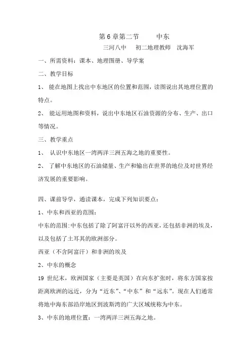 第6章第二节中东导学案