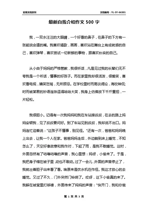 最新自我介绍作文500字