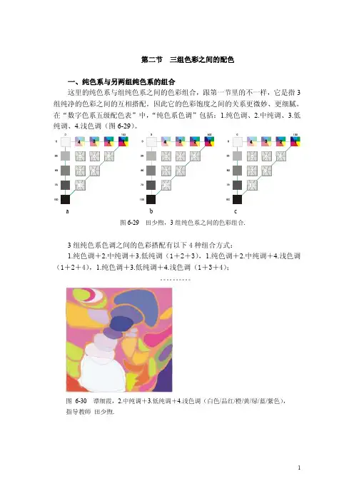 数字色彩(11.2.2)--三组色彩之间的搭配