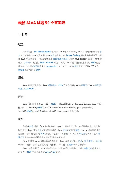 JAVA编程题选集50题及答案1