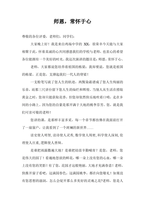 感谢师恩演讲稿