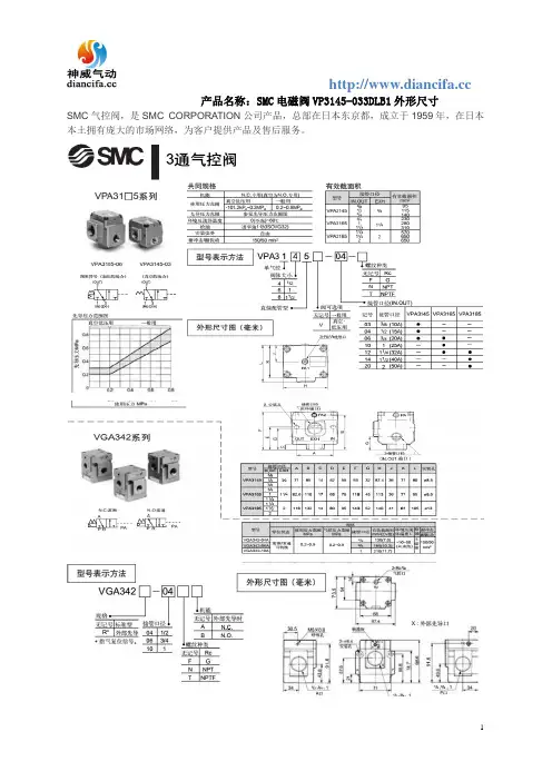 SMC电磁阀VP3145-033DLB1外形尺寸