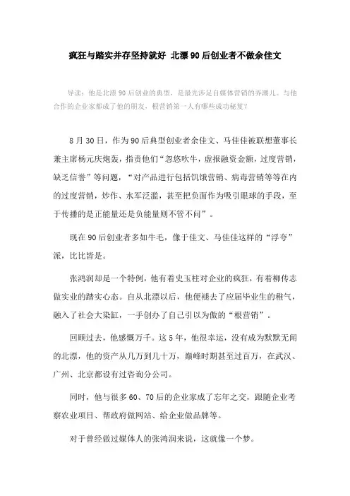 疯狂与踏实并存坚持就好 北漂90后创业者不做余佳文