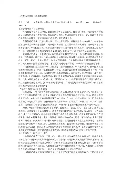 一线教师需要什么样的教研员