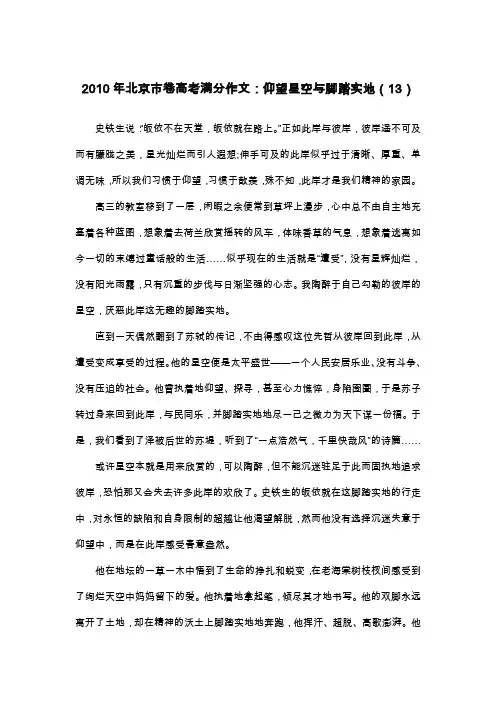 2010年北京市卷高考满分作文：仰望星空与脚踏实地(13)_议论文