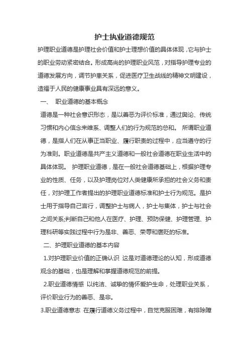 护士执业道德规范