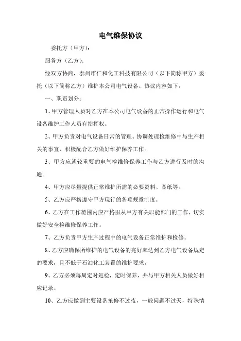 电气维保协议