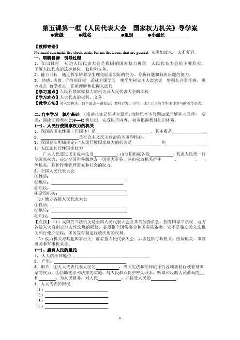 人民代表大会导学案(打印)[1]