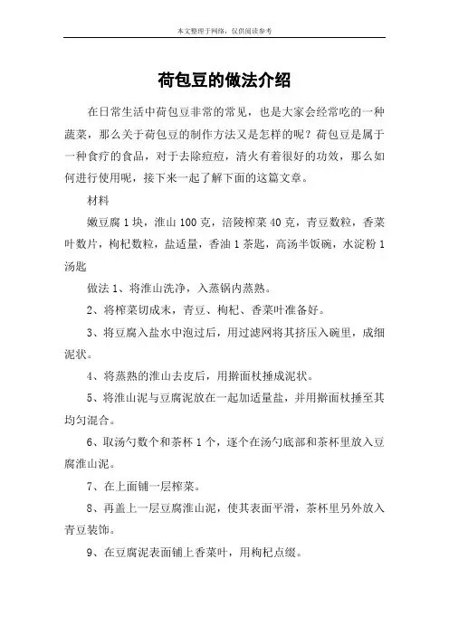 荷包豆的做法介绍
