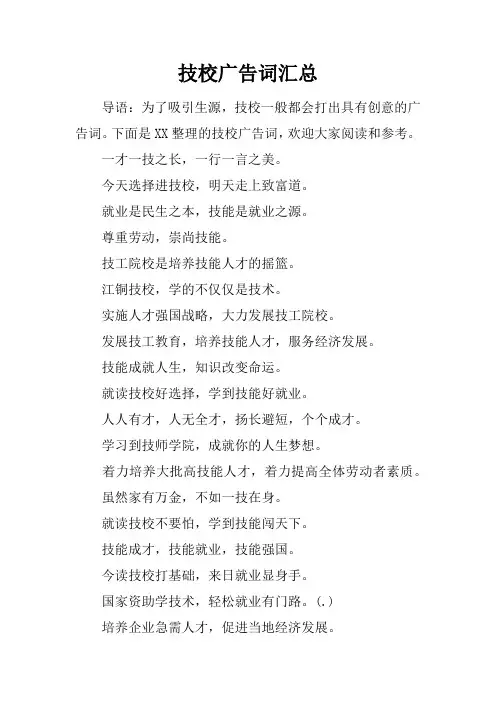 技校广告词汇总