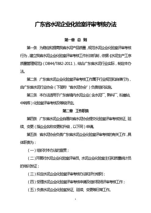 广东省水泥企业化验室评审考核办法