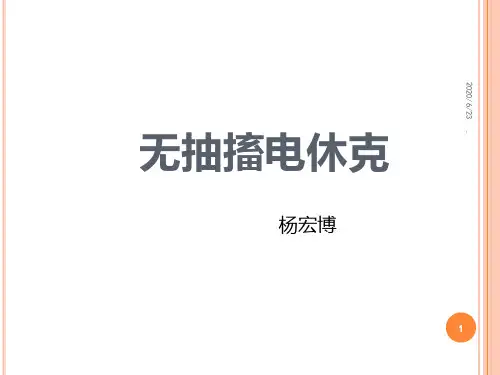 无抽搐电休克治疗PPT课件