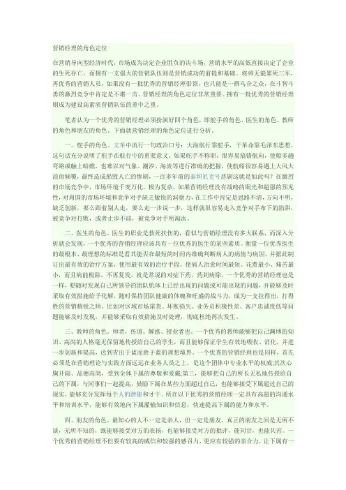 营销经理的角色定位