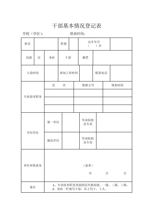 干部基本情况登记表