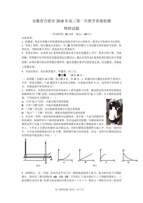 安徽省合肥市2016届高三上学期第一次教学质量检测物理试题
