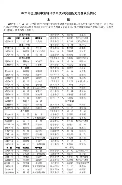2009年全国初中生物科学素质和实验能力竞赛