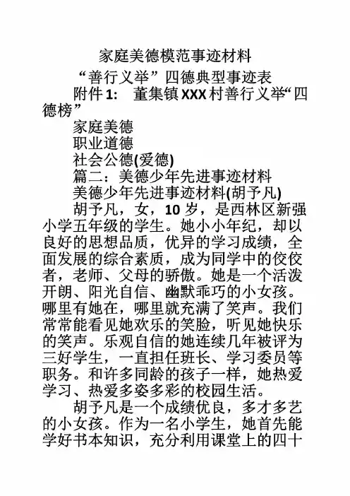 家庭美德模范事迹材料