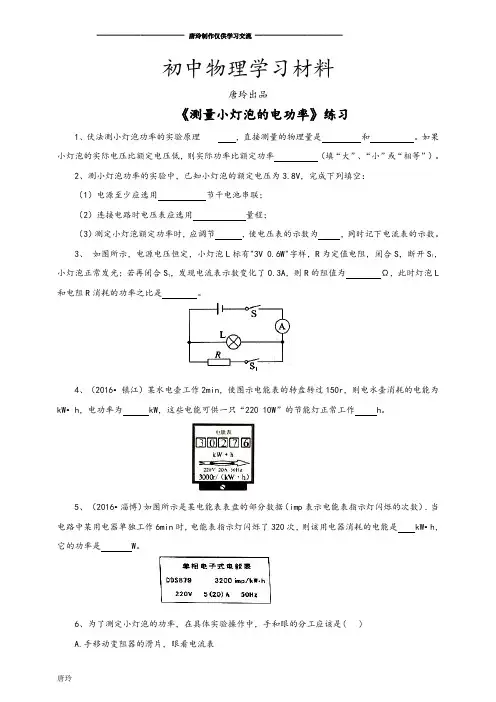 人教版九年级物理全册《测量小灯泡的电功率》练习.docx