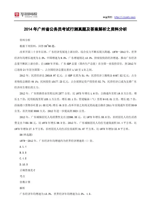 2014年广州公务员考试行测真题及答案解析之资料分析