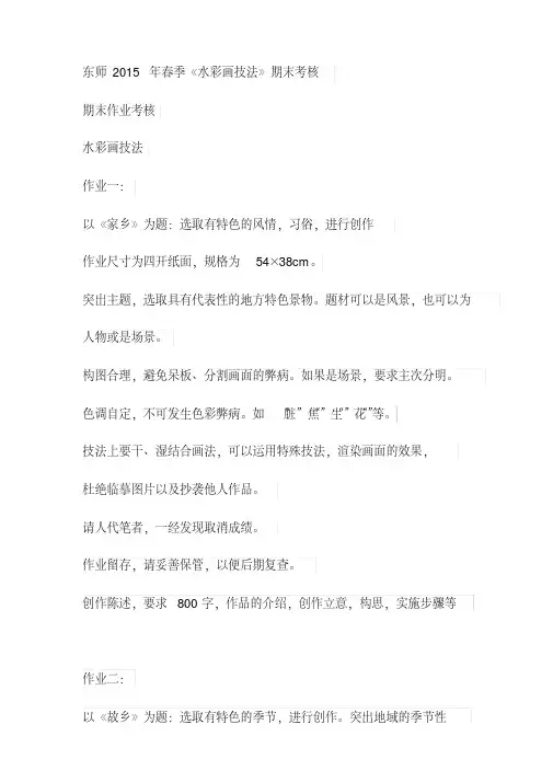 东师2015年春季《水彩画技法》期末考核试卷