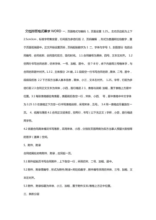 合同word文档标准排版格式