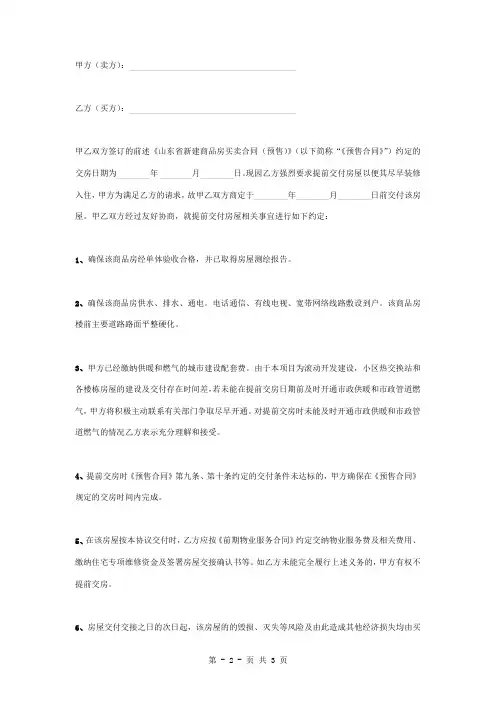 提前交房补充合同协议书范本