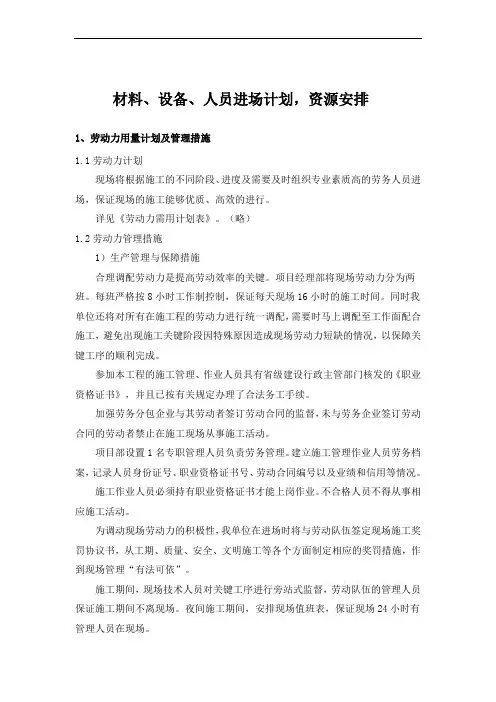 材料、设备、人员进场计划_资源安排
