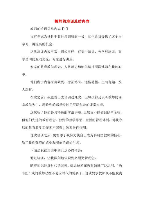2019年教师的培训总结内容
