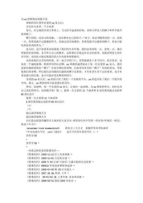 励志的演讲